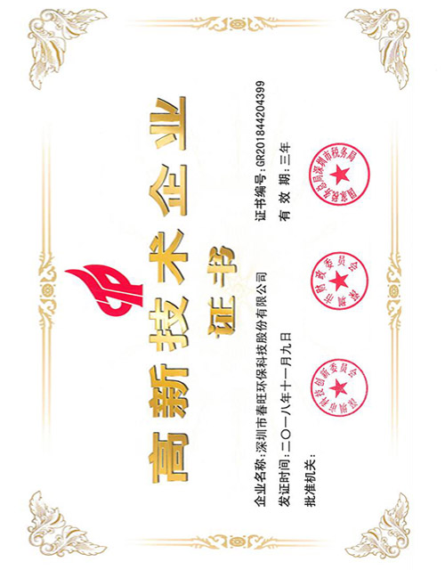 高新技術(shù)企業(yè)認證